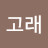 @김고래-r6x
