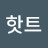 @핫트-j1d