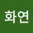 @화연-x6g