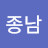 @이종남-m7x