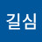@이길심-p7r