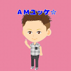 AMユッケ☆
