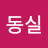 @김동실-s7q