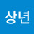 @이상년-w7i