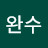 @김완수-r8e