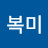 @복미-r3j
