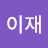 @산이재-n7j