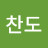 @박찬도-h6l