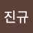 @이진규-w2q
