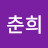 @박춘희-o9w
