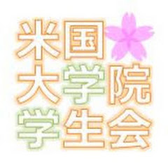 米国大学院学生会アイコン画像