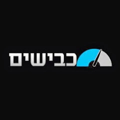 כבישים, מדריך אישי לבחירת רכב - יואב קווה
