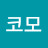 @코모-d8v