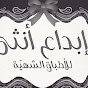 إبداع أنثى Image Thumbnail