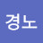 @이경노-d2x