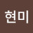 @김현미-g2d