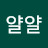 @의얄얄