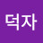 @덕자-h8j