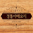 plUavkQ8rhQ-channel-avatar-정통야매요리