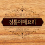 정통야매요리