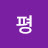 @팽이jack