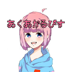あくあかるぴす
