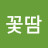 @꽃땀-z8p