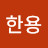 @김한용-m3g