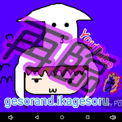 }{ 再臨いかげそるgesorand.ikagesoruMARK2アイコン画像