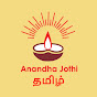 Anandha Jothi - தமிழ் logo