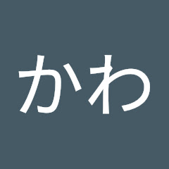 たけかわアイコン画像
