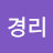 @박경리-s3y