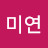 @조미연-c5s