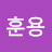@박훈용-u4r