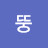 @내뚱