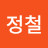 @김정철-s7y