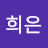 @김희은-i6b