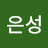 @임은성-c2j