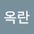 @박옥란-e2o