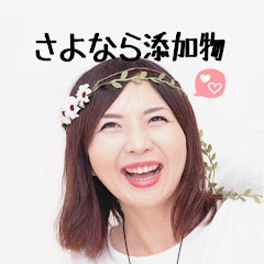 無添加だいすき!チャンネル