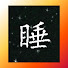 k9Hg238Z6QE-channel-avatar-isleep2late