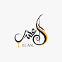 El-Asl Official logo