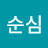 @송순심-r2q