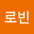@로빈9871