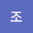 @조조은주-h4h