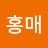@김홍매-z9c
