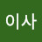 @박이사-i3l