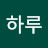 @하루좋은-u1j