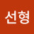@박선형-r5w