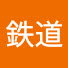 bqT5J2QZe-Q-channel-avatar-よさこい鉄道